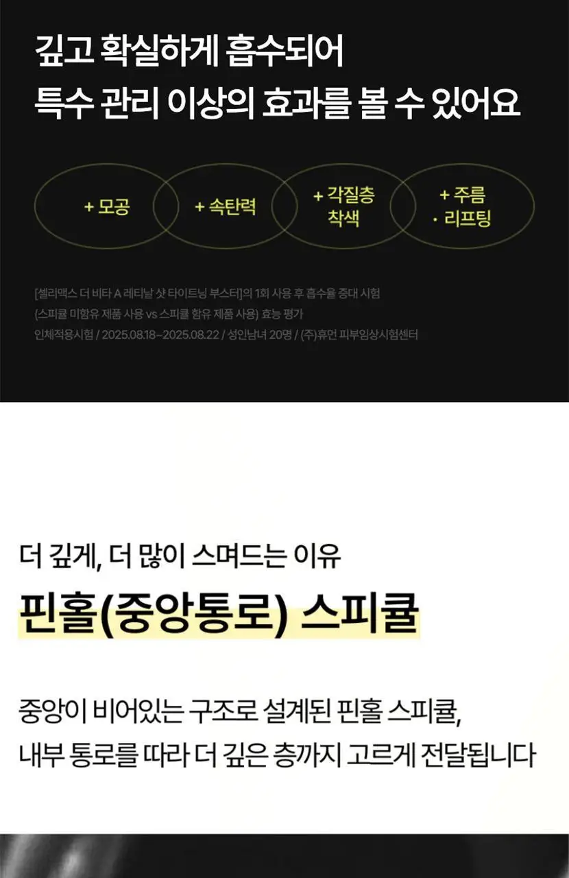 [한정기획] 셀리맥스 더 비타 A 레티날 샷 타이트닝 부스터 15ml 기획 (+3ml) 상세페이지 9